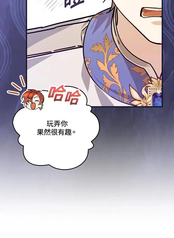 漫画《童话里反派的完美结局》第27话第8张图