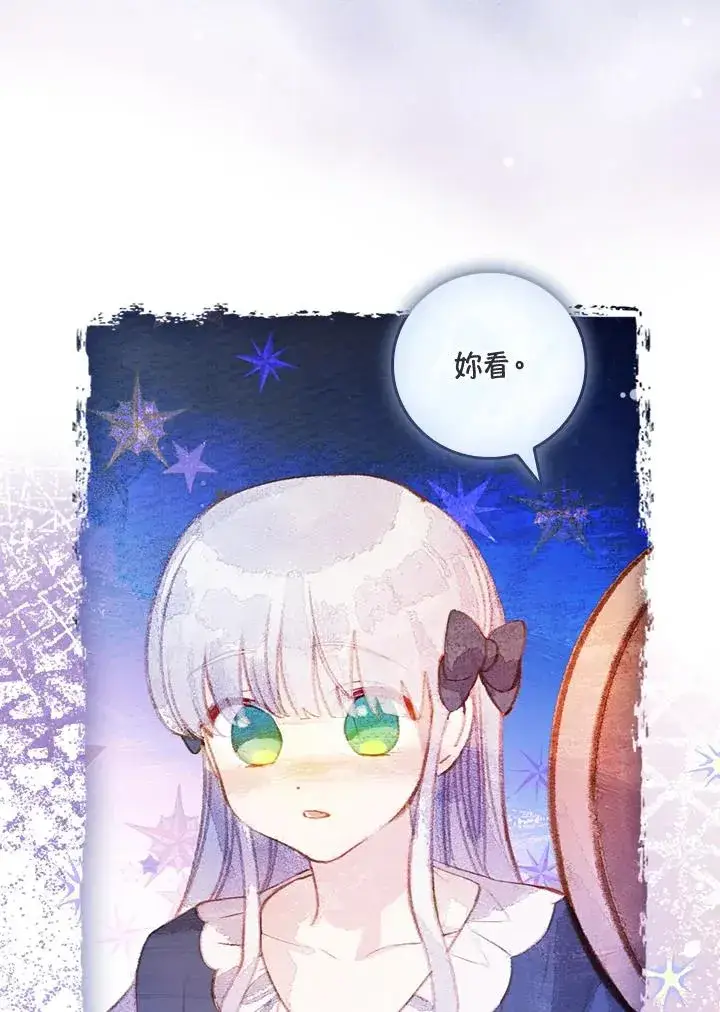 漫画《童话里反派的完美结局》第27话第80张图
