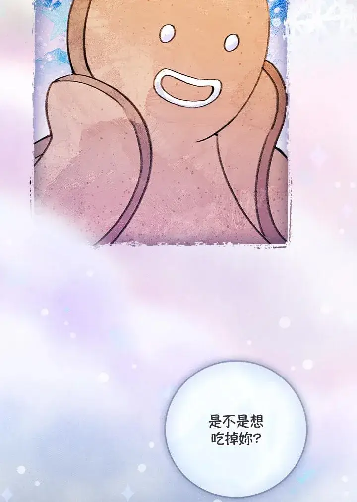 漫画《童话里反派的完美结局》第27话第82张图