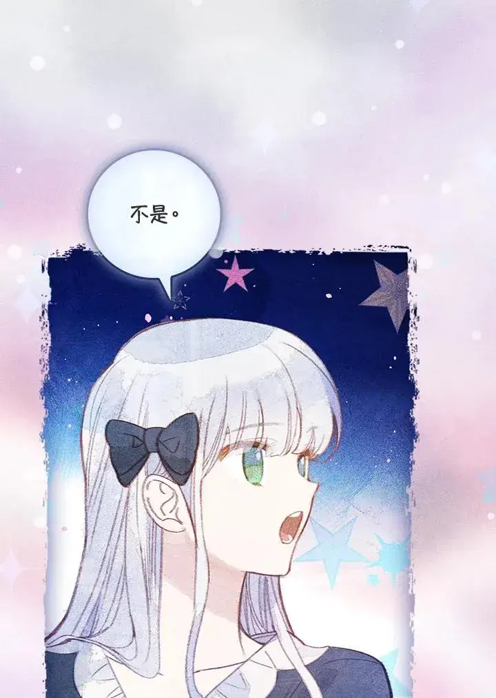 漫画《童话里反派的完美结局》第27话第84张图