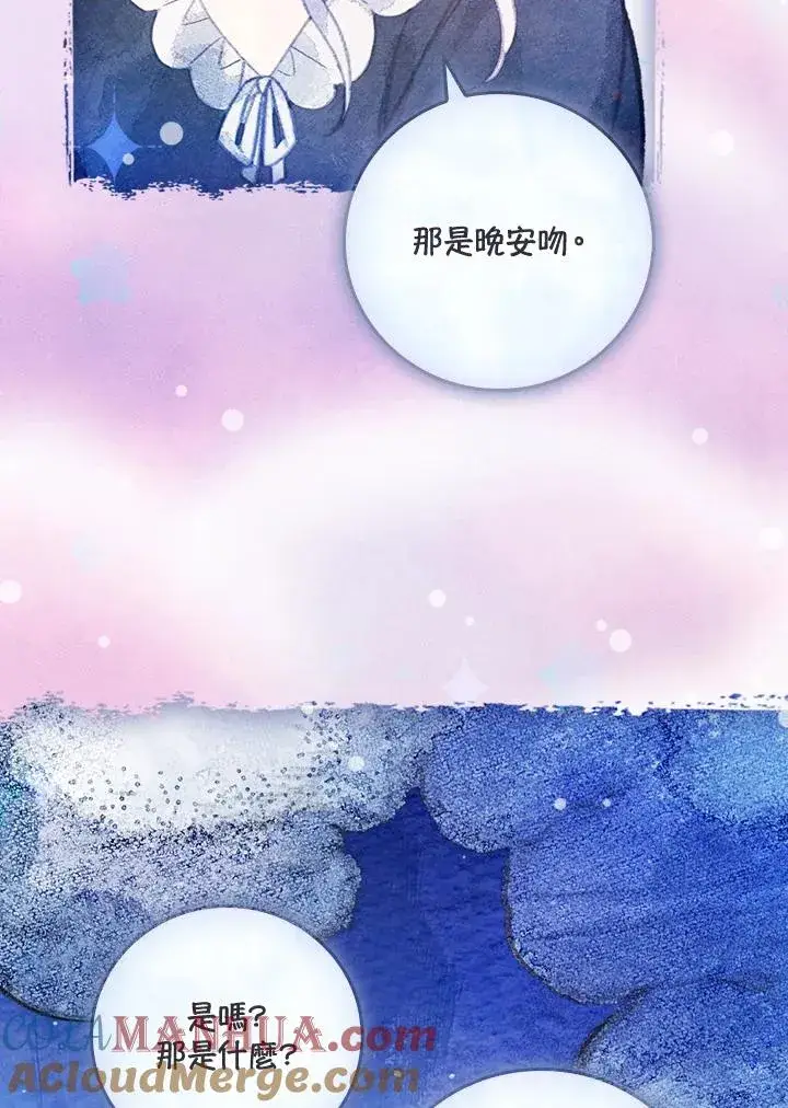漫画《童话里反派的完美结局》第27话第85张图