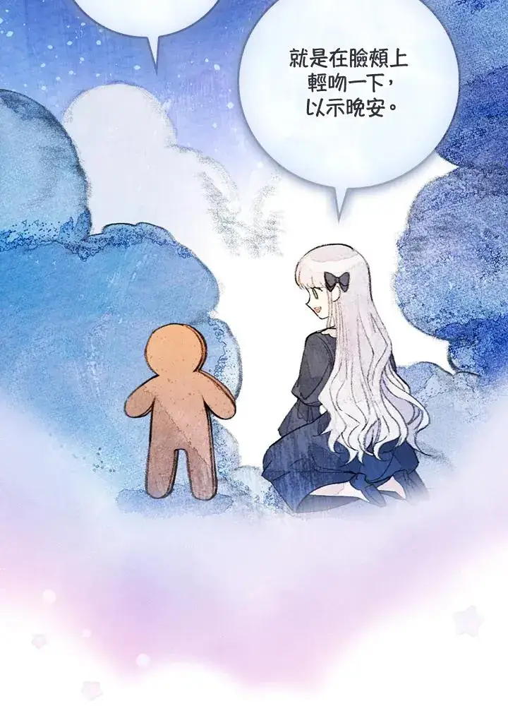 漫画《童话里反派的完美结局》第27话第86张图