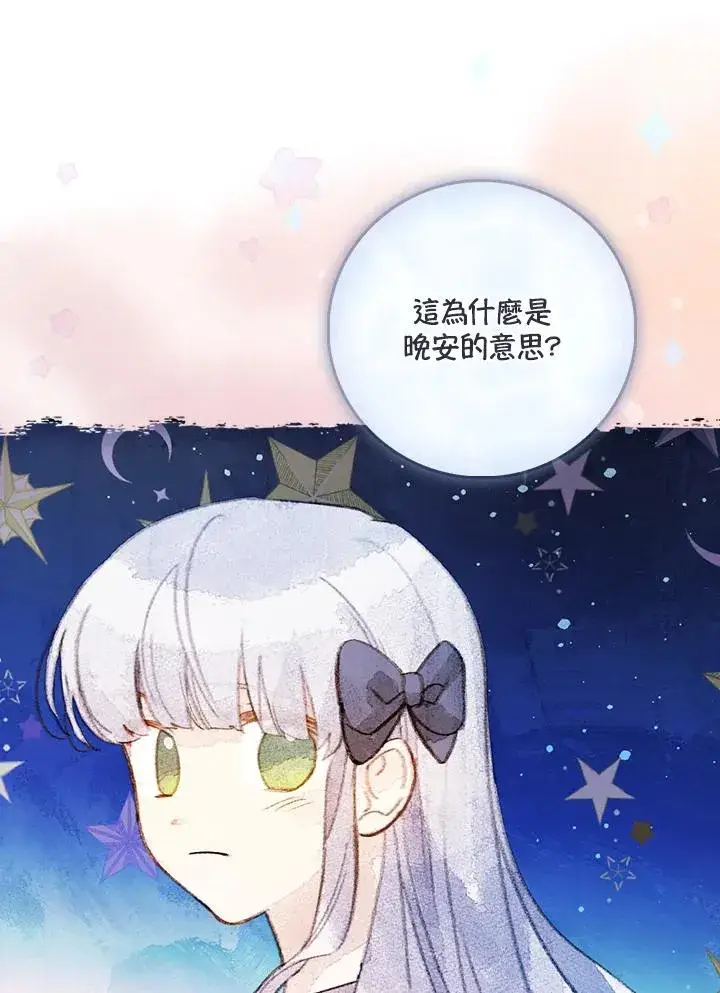 漫画《童话里反派的完美结局》第27话第87张图