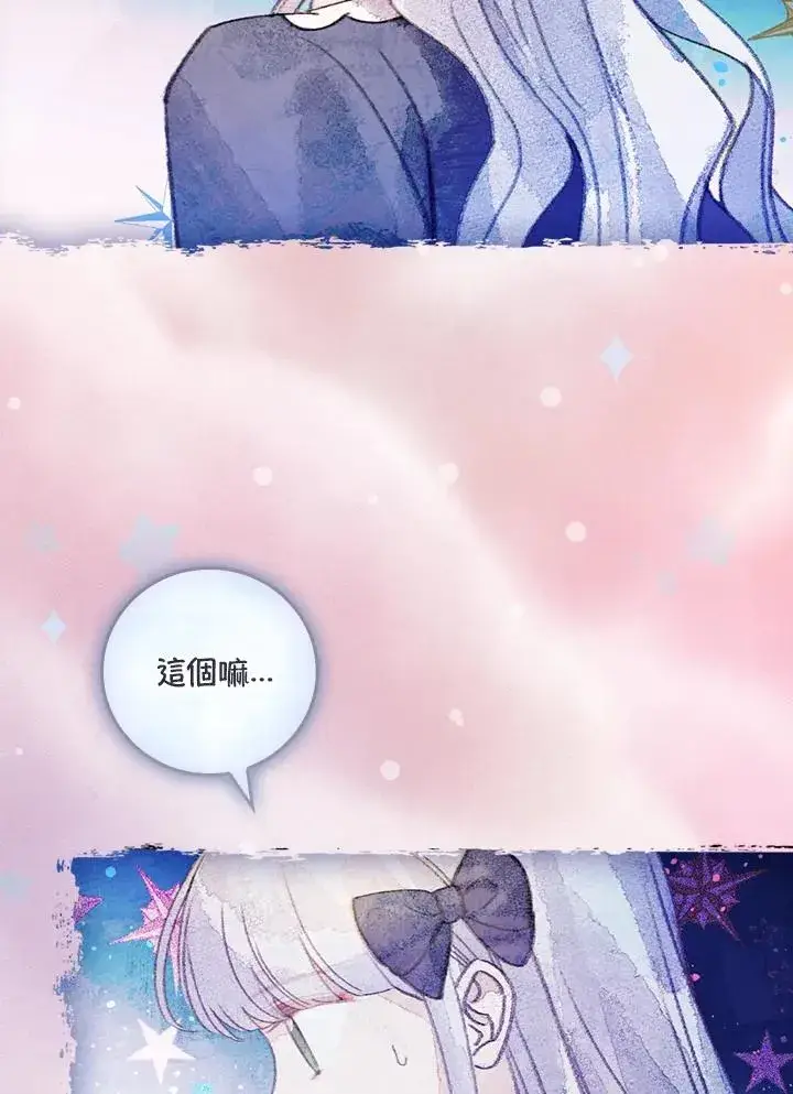漫画《童话里反派的完美结局》第27话第88张图