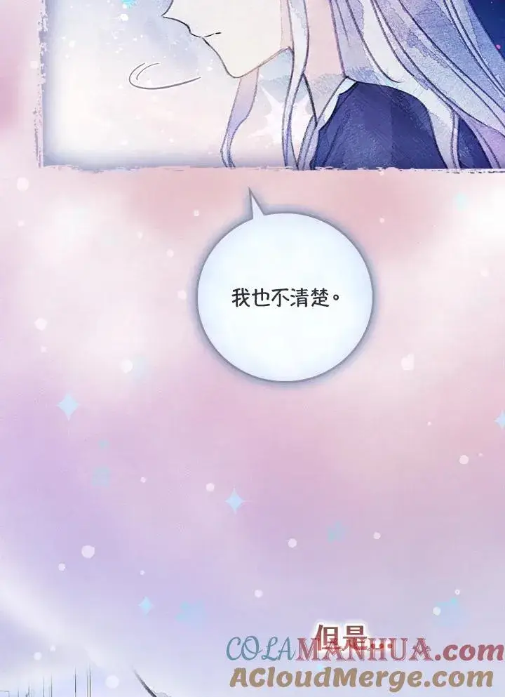 漫画《童话里反派的完美结局》第27话第89张图