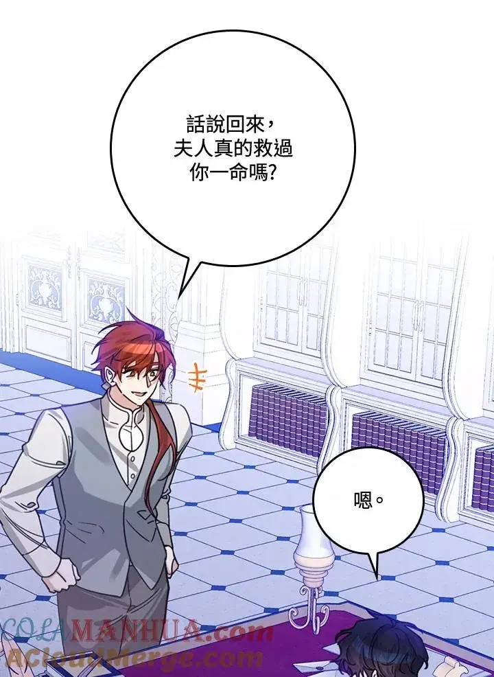 漫画《童话里反派的完美结局》第27话第9张图