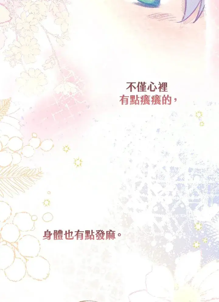 漫画《童话里反派的完美结局》第27话第92张图