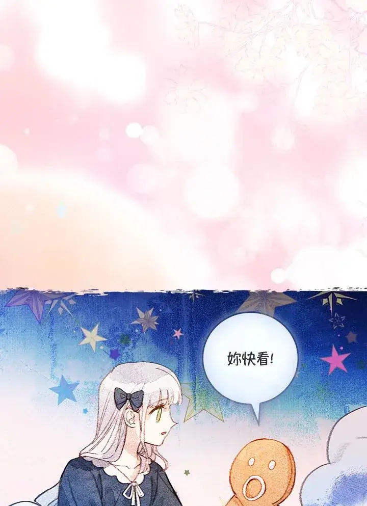 漫画《童话里反派的完美结局》第27话第94张图