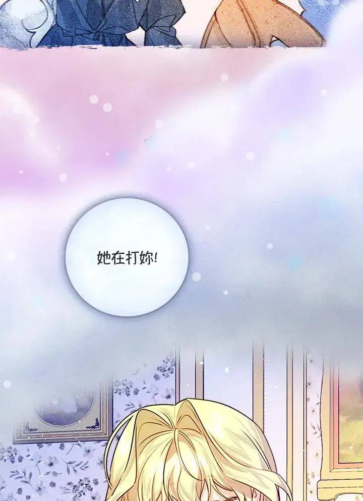 漫画《童话里反派的完美结局》第27话第95张图