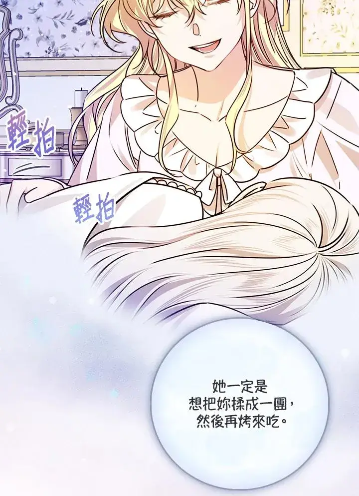 漫画《童话里反派的完美结局》第27话第96张图