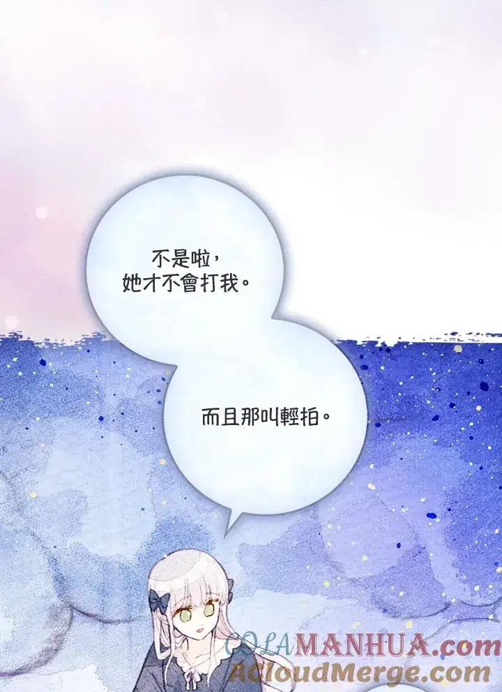 漫画《童话里反派的完美结局》第27话第97张图