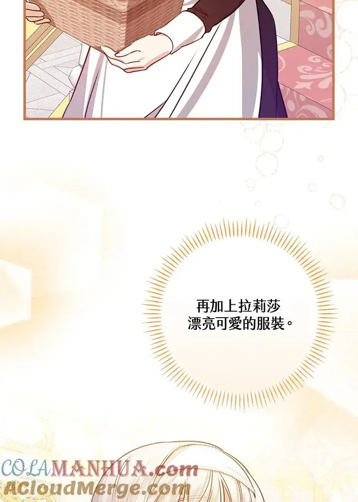漫画《童话里反派的完美结局》第28话第101张图