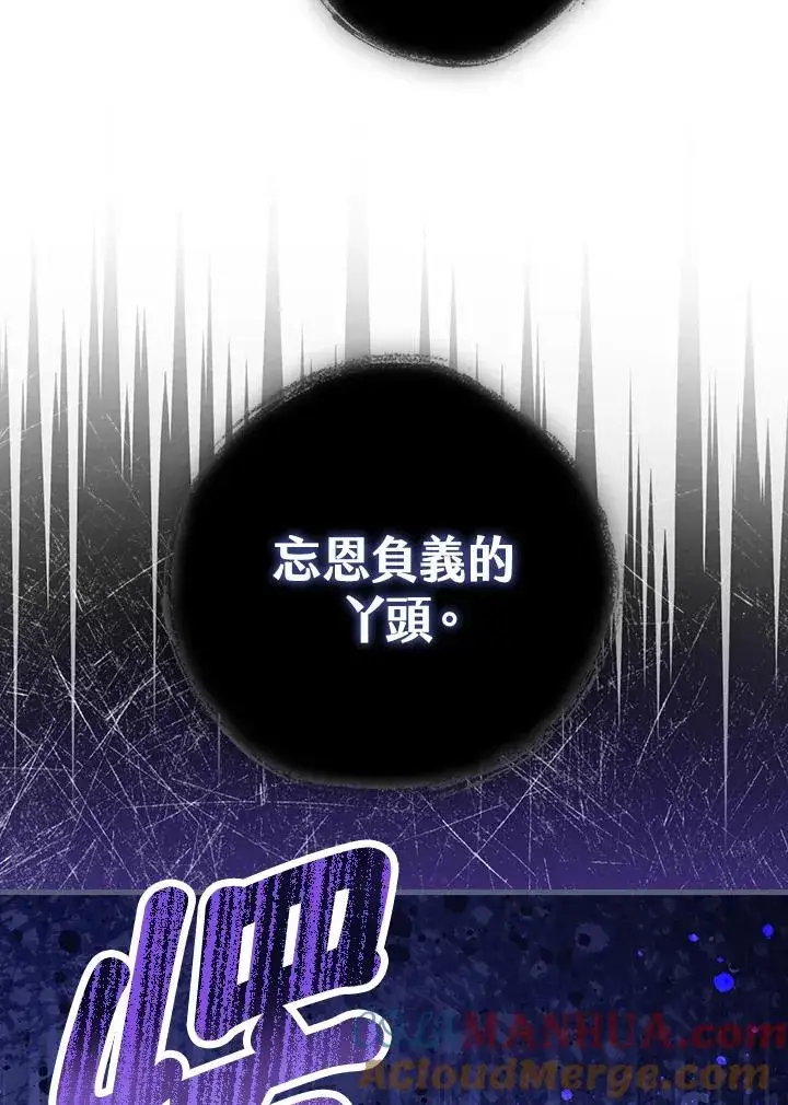 漫画《童话里反派的完美结局》第28话第105张图