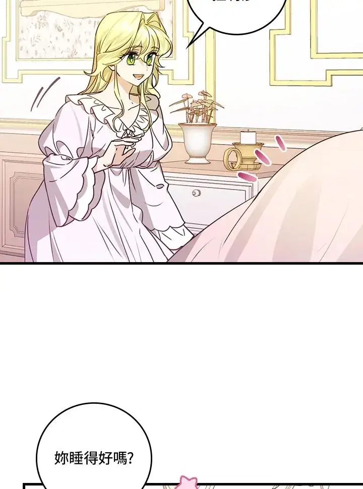 漫画《童话里反派的完美结局》第28话第11张图