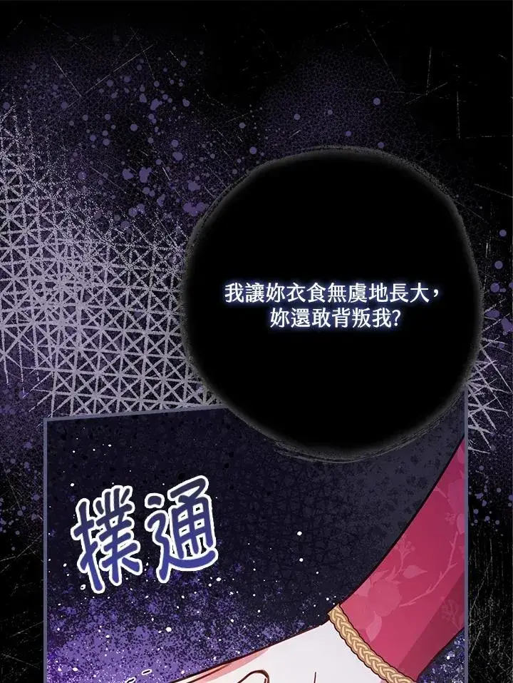 漫画《童话里反派的完美结局》第28话第110张图