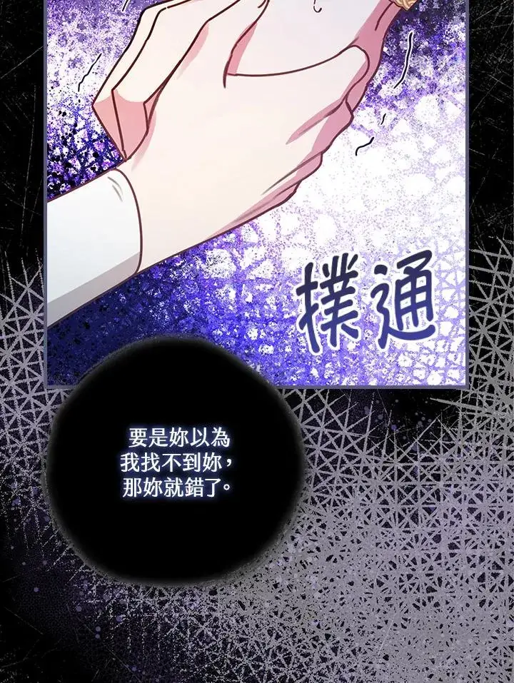 漫画《童话里反派的完美结局》第28话第111张图