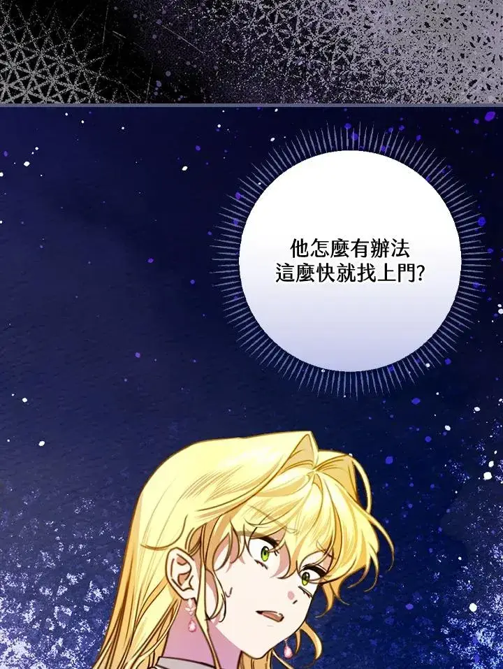 漫画《童话里反派的完美结局》第28话第112张图
