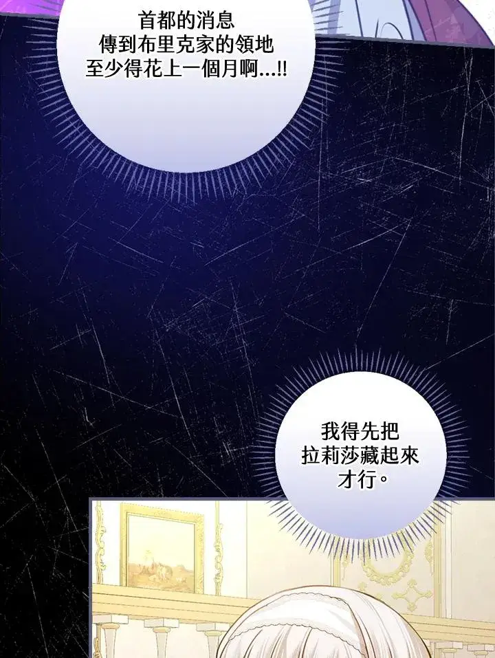 漫画《童话里反派的完美结局》第28话第114张图