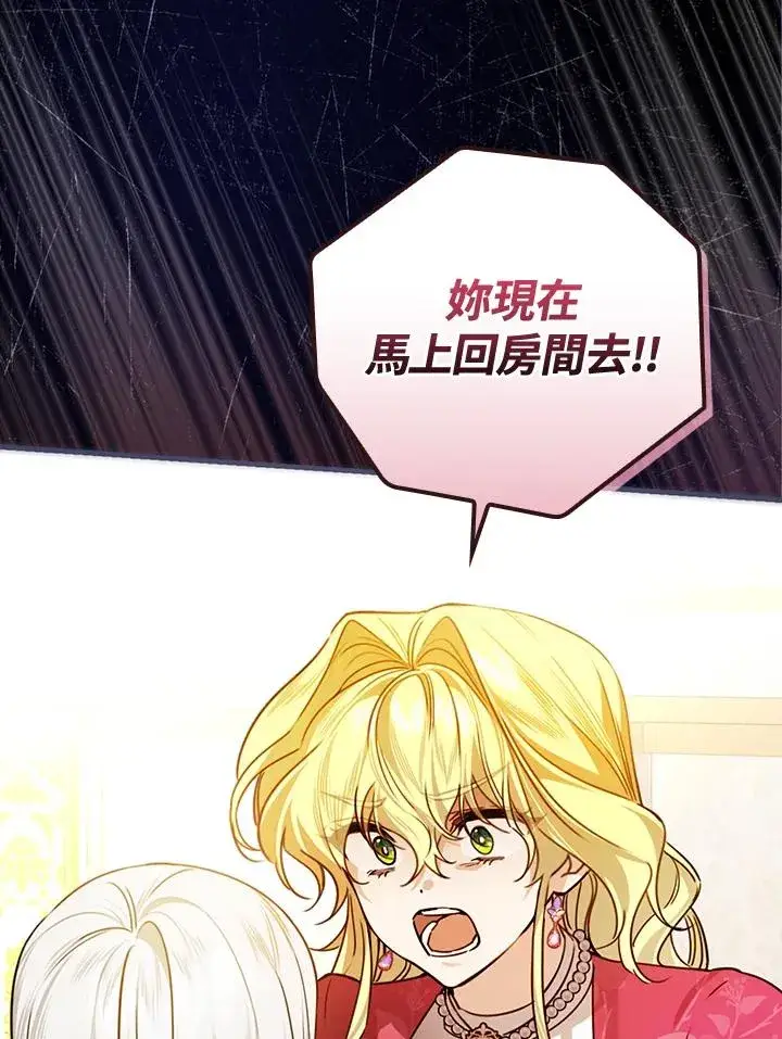 漫画《童话里反派的完美结局》第28话第116张图
