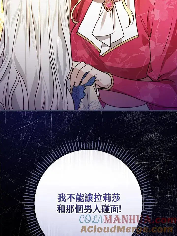 漫画《童话里反派的完美结局》第28话第117张图