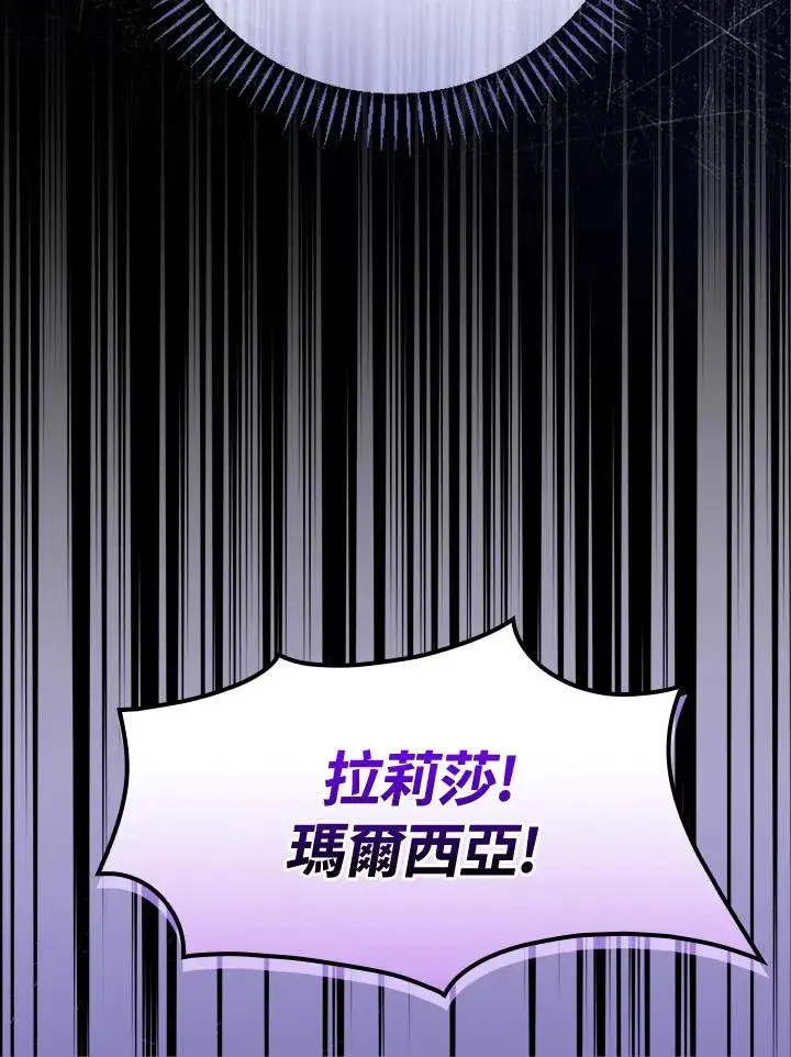 漫画《童话里反派的完美结局》第28话第118张图