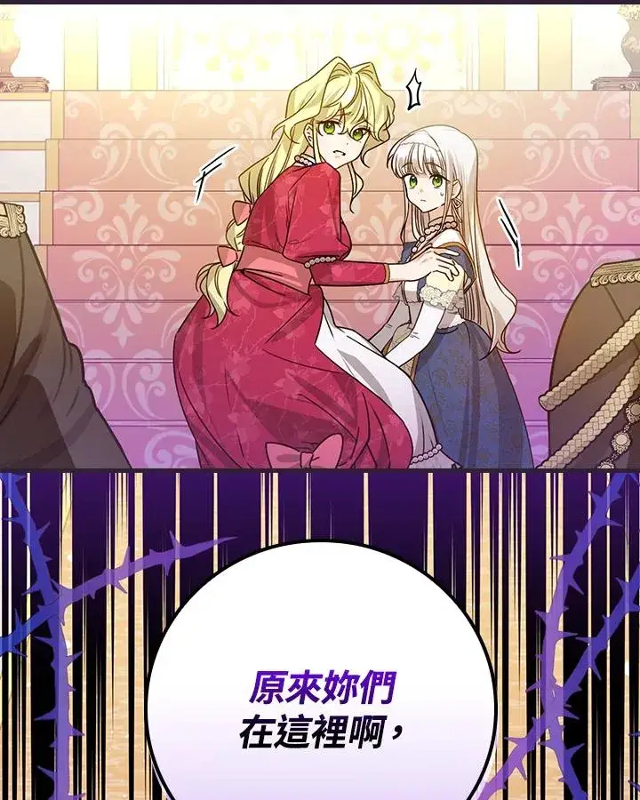 漫画《童话里反派的完美结局》第28话第119张图