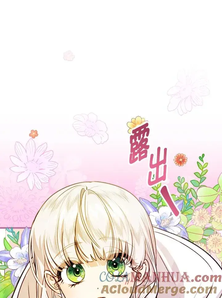 漫画《童话里反派的完美结局》第28话第13张图