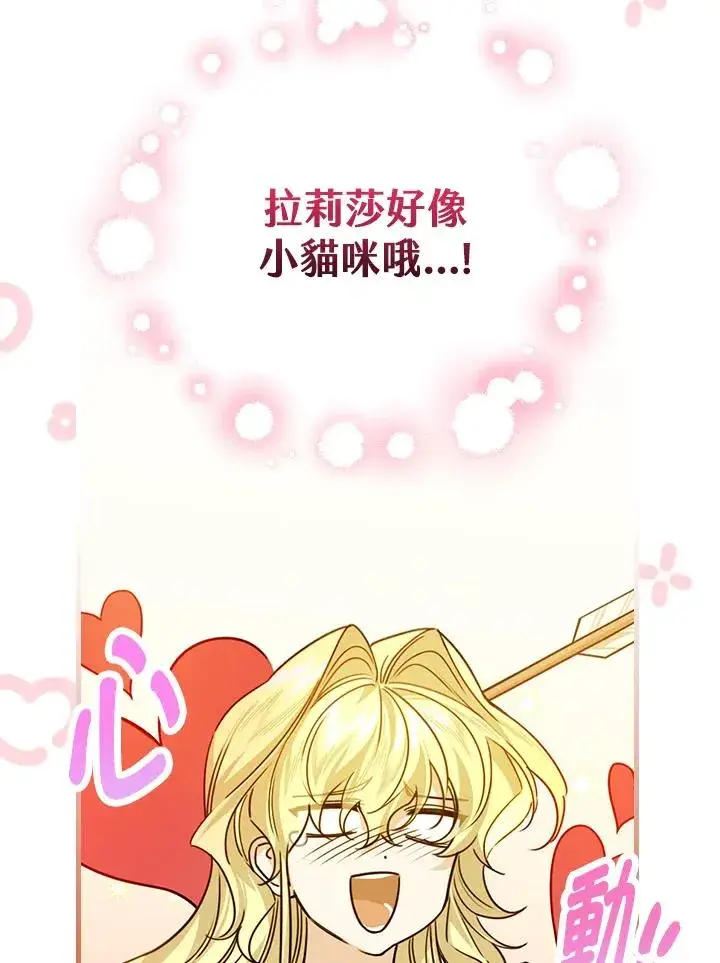 漫画《童话里反派的完美结局》第28话第16张图