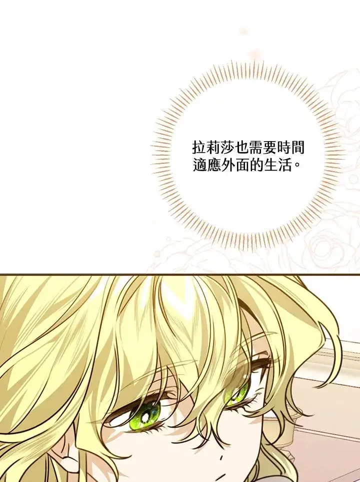漫画《童话里反派的完美结局》第28话第19张图