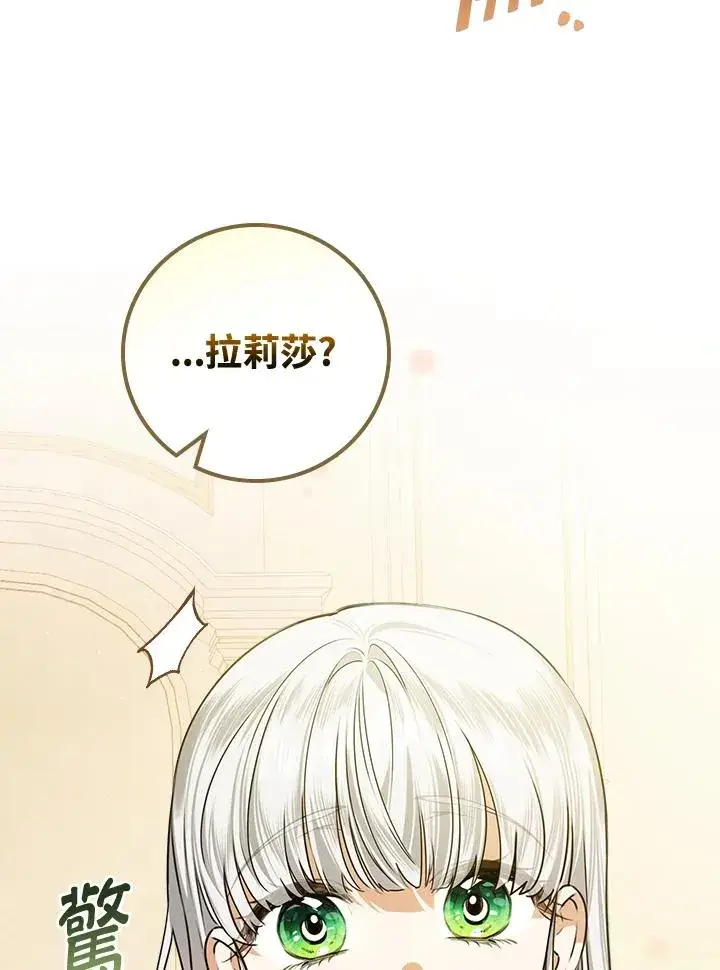 漫画《童话里反派的完美结局》第28话第2张图