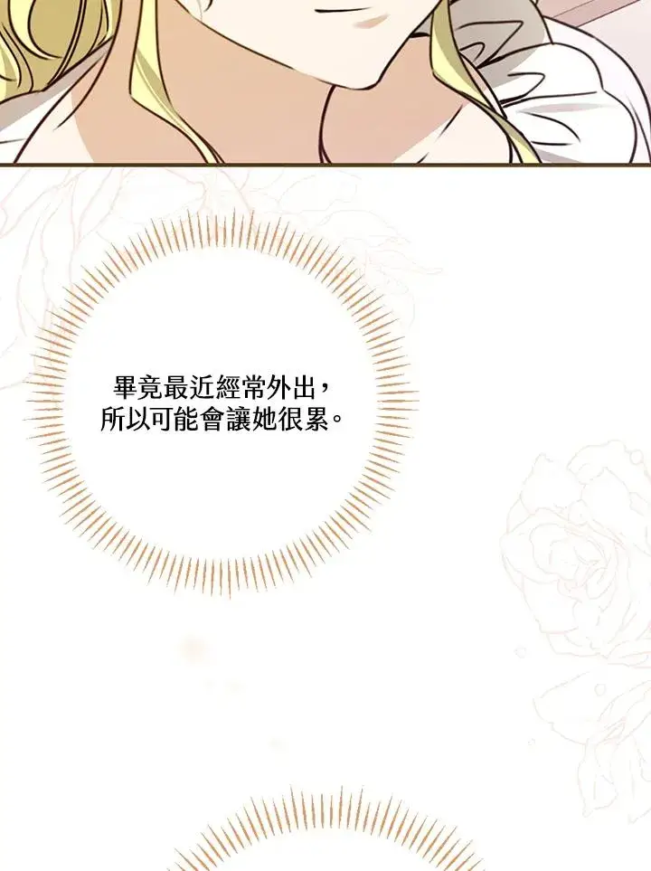 漫画《童话里反派的完美结局》第28话第20张图