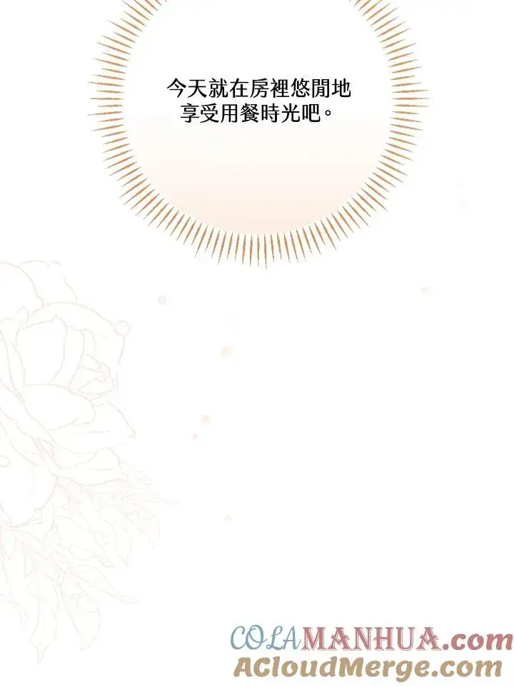 漫画《童话里反派的完美结局》第28话第21张图