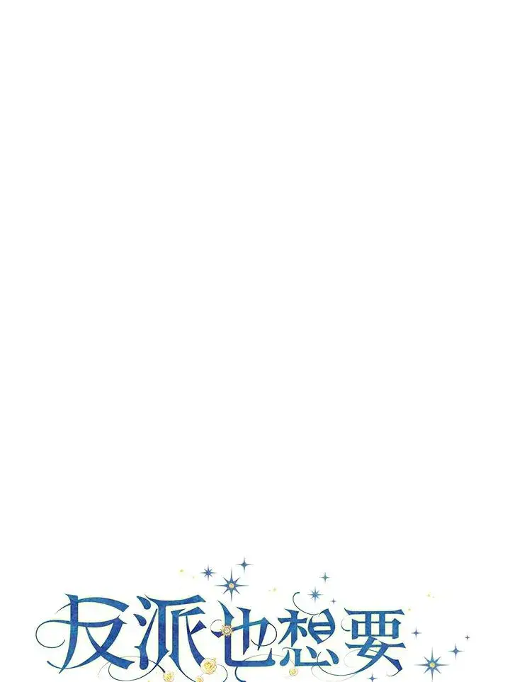 漫画《童话里反派的完美结局》第28话第22张图