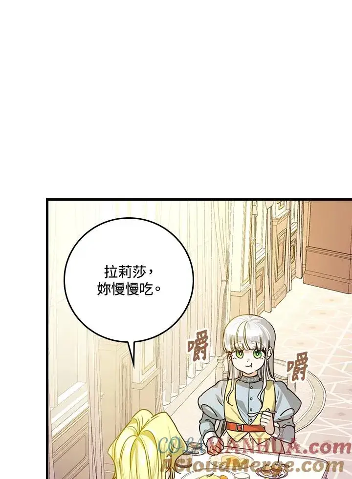 漫画《童话里反派的完美结局》第28话第25张图