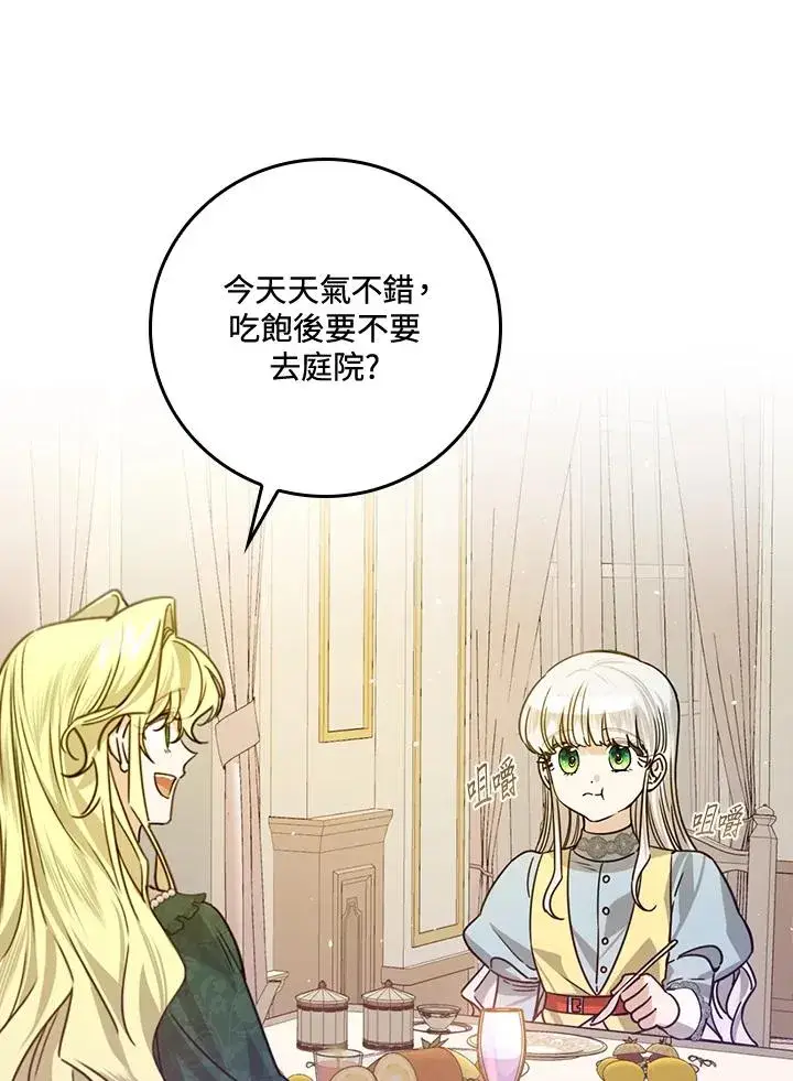 漫画《童话里反派的完美结局》第28话第31张图