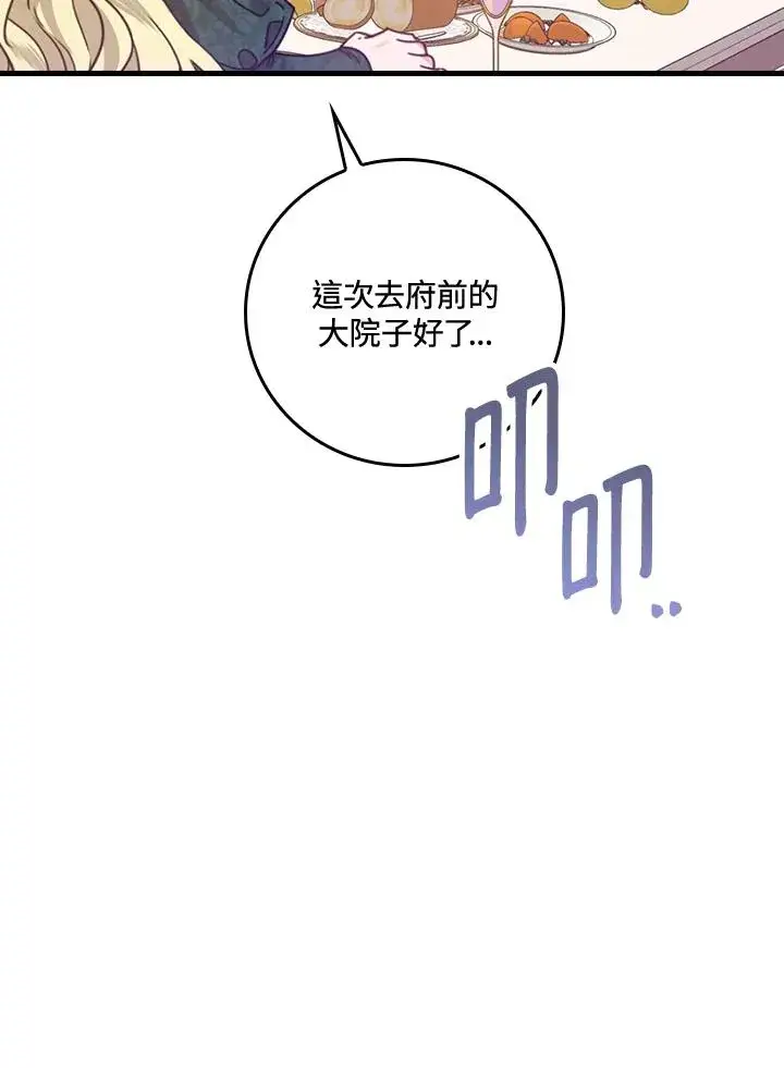 漫画《童话里反派的完美结局》第28话第32张图