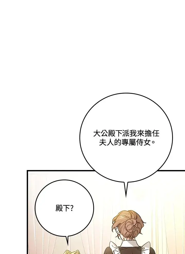 漫画《童话里反派的完美结局》第28话第36张图