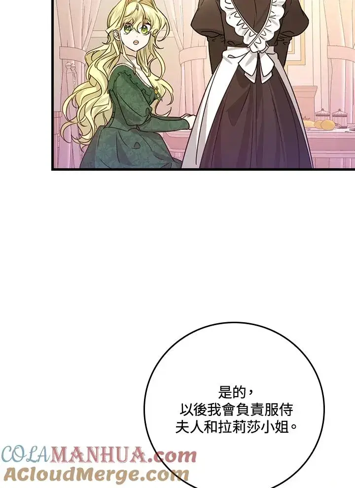 漫画《童话里反派的完美结局》第28话第37张图