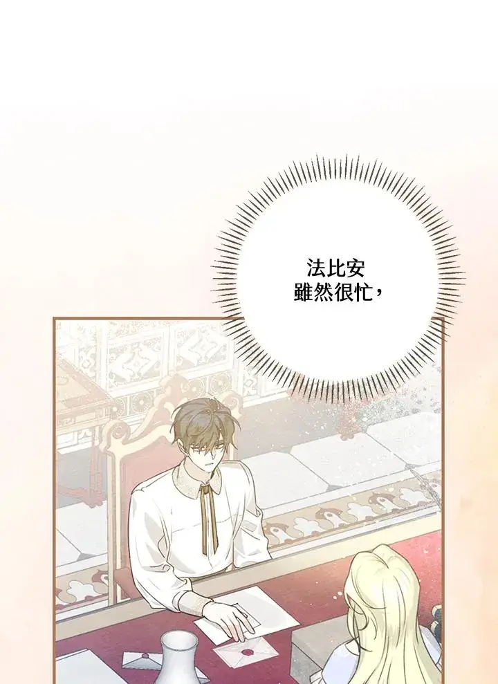 漫画《童话里反派的完美结局》第28话第39张图