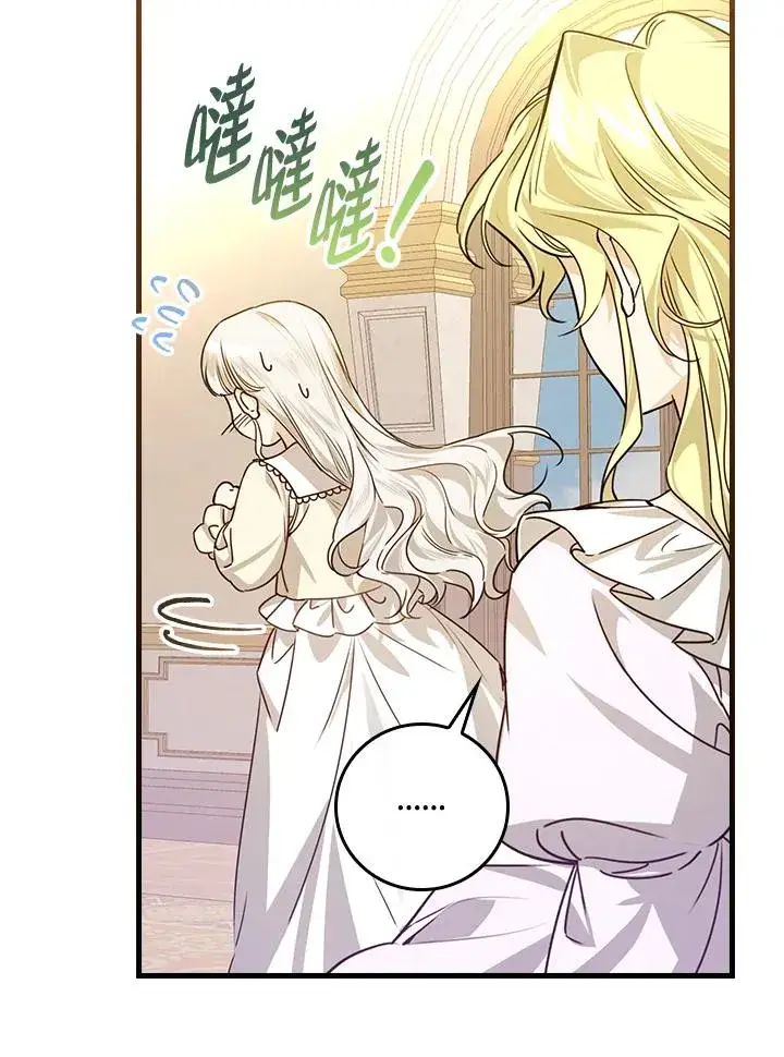 漫画《童话里反派的完美结局》第28话第4张图
