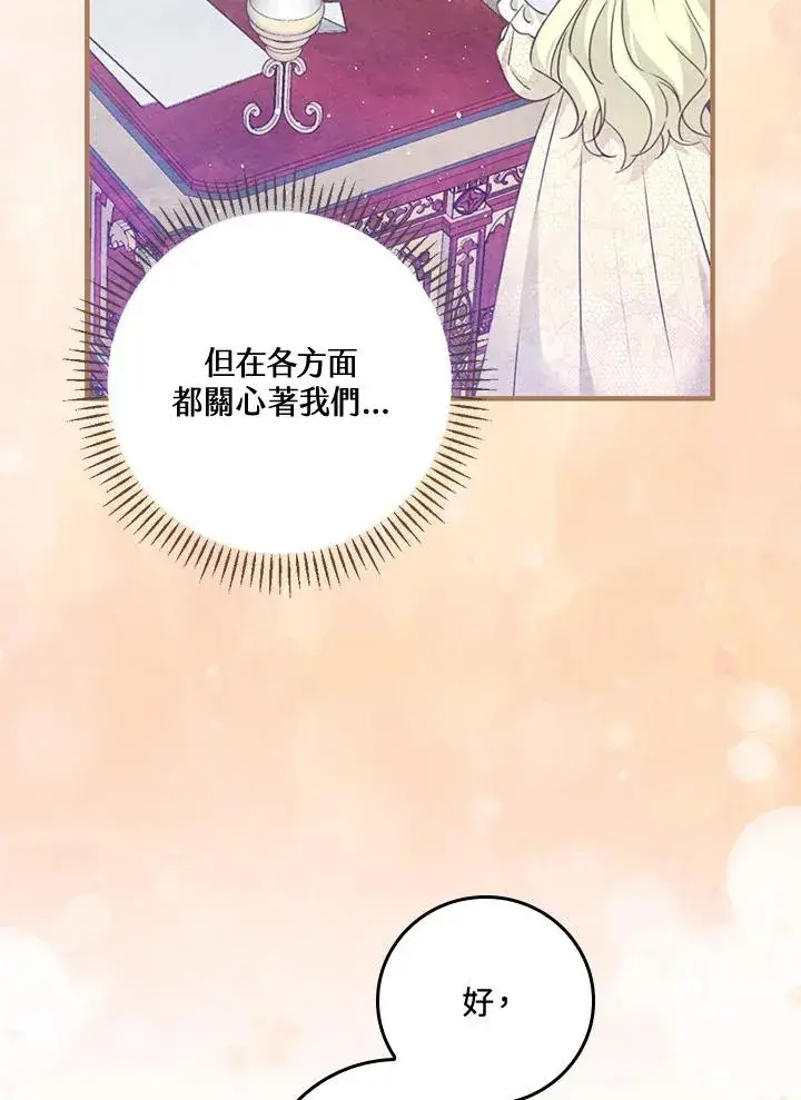 漫画《童话里反派的完美结局》第28话第40张图