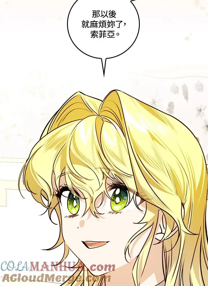 漫画《童话里反派的完美结局》第28话第41张图
