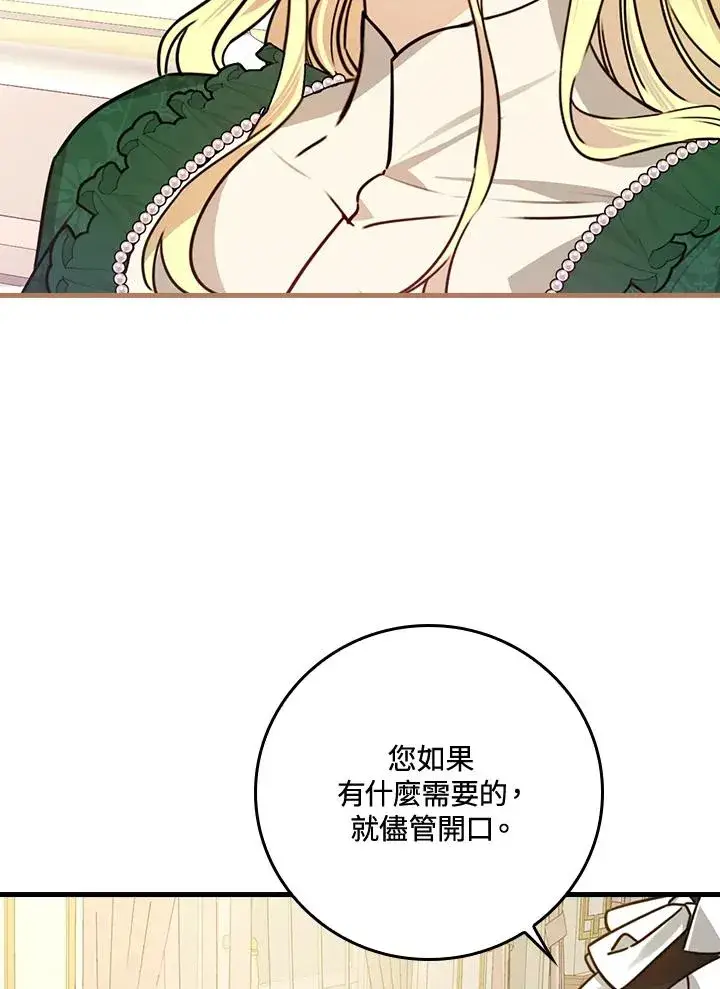 漫画《童话里反派的完美结局》第28话第42张图