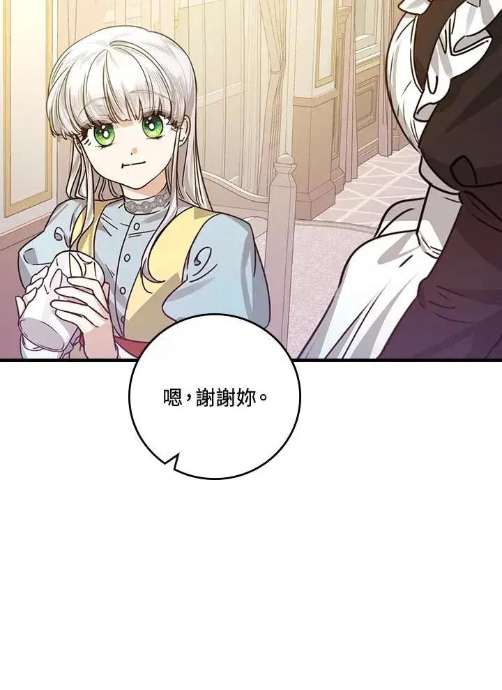 漫画《童话里反派的完美结局》第28话第43张图