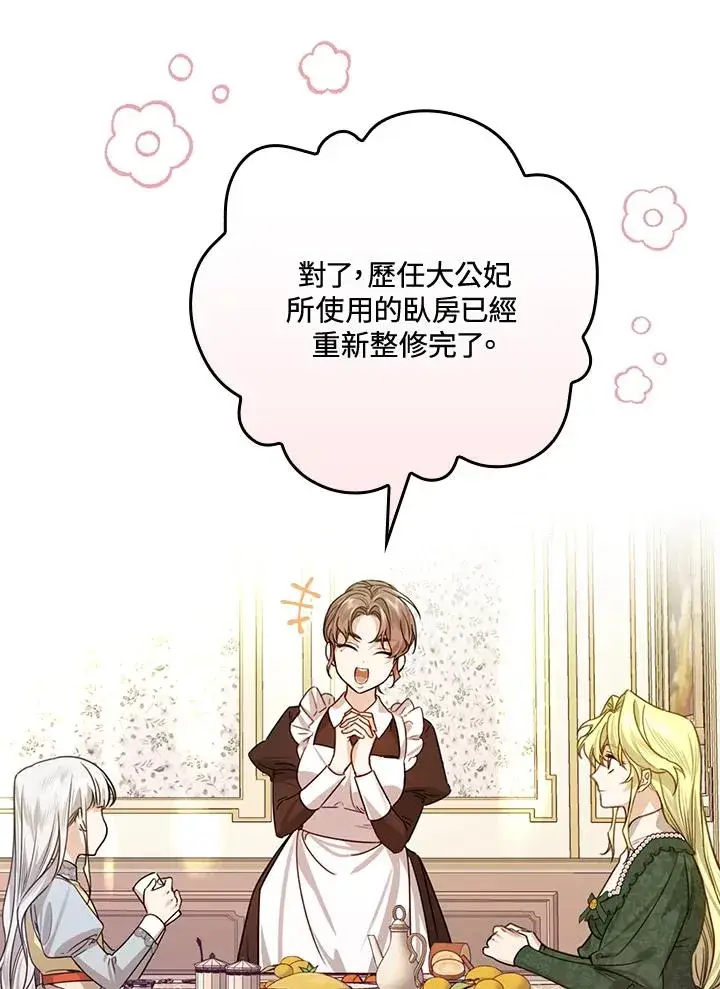 漫画《童话里反派的完美结局》第28话第44张图