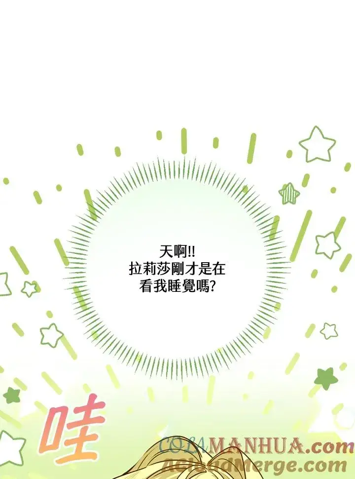 漫画《童话里反派的完美结局》第28话第5张图