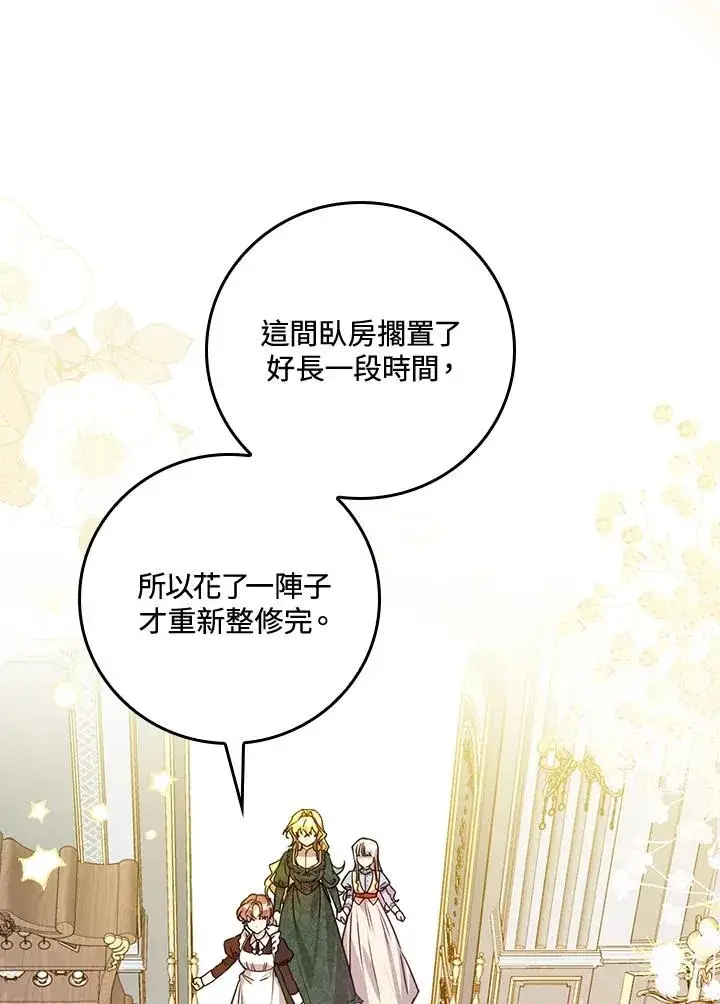 漫画《童话里反派的完美结局》第28话第50张图