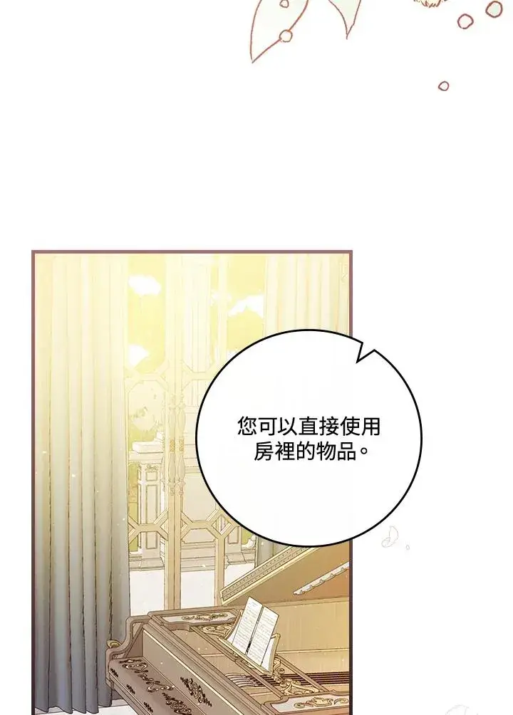 漫画《童话里反派的完美结局》第28话第52张图
