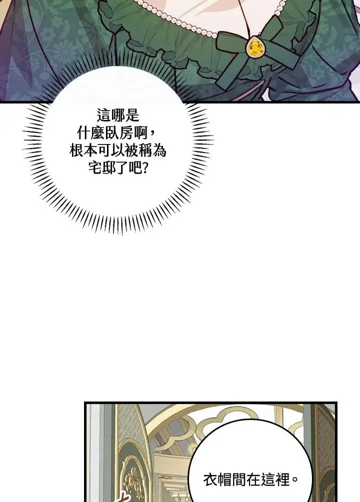 漫画《童话里反派的完美结局》第28话第55张图