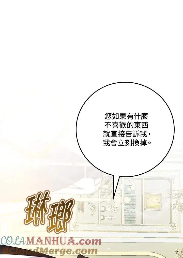 漫画《童话里反派的完美结局》第28话第57张图